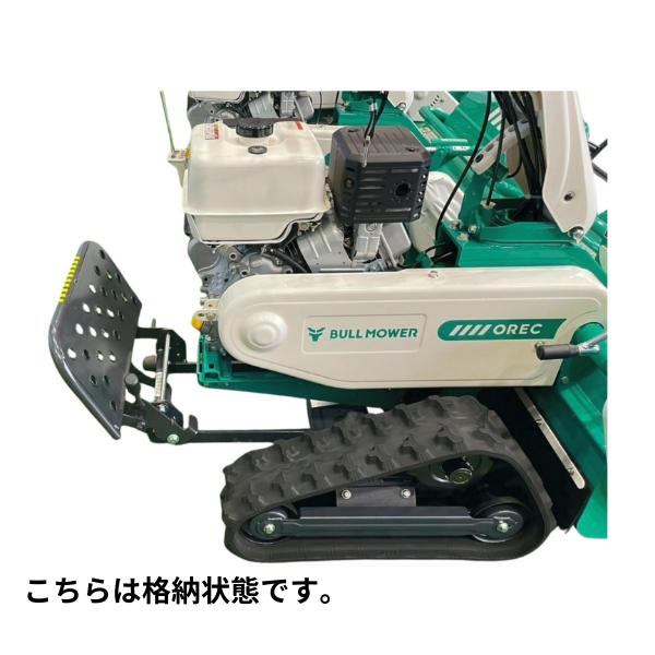 オーレック/共立純正 ハンマーナイフモア用 ステップセット（033480030