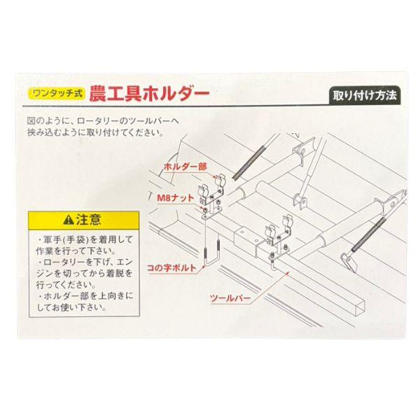 農工具ホルダー【ジョーニシ】 トラクターにスコップ・鍬等を簡単固定