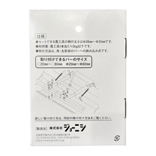 農工具ホルダー【ジョーニシ】 トラクターにスコップ・鍬等を簡単固定