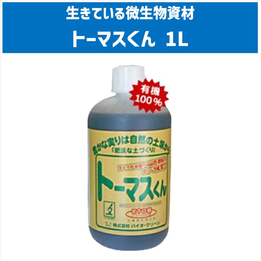 トーマスくん（微生物有機液体肥料） 1L : アグリベース四万十 Yahoo