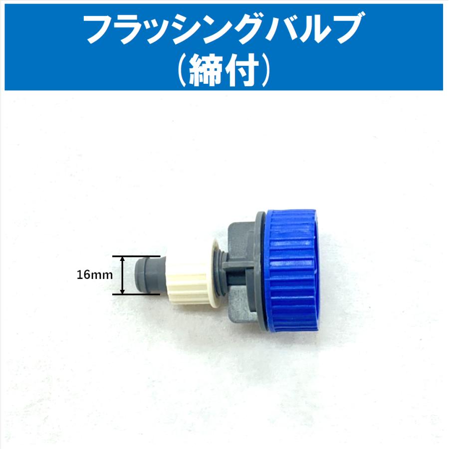 フラッシングバルブ（点滴チューブ用） : アグリベース四万十 Yahoo!店