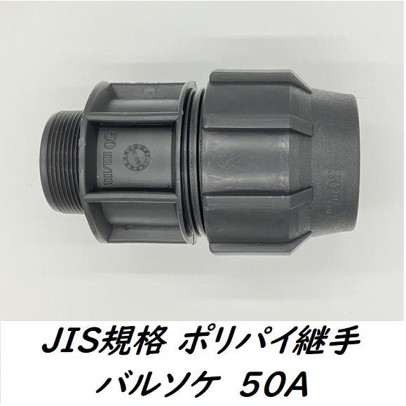 ポリパイ継手バルブソケット 2 
