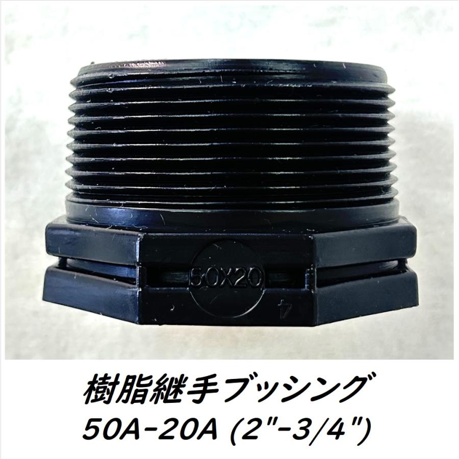 樹脂継手ブッシング 2