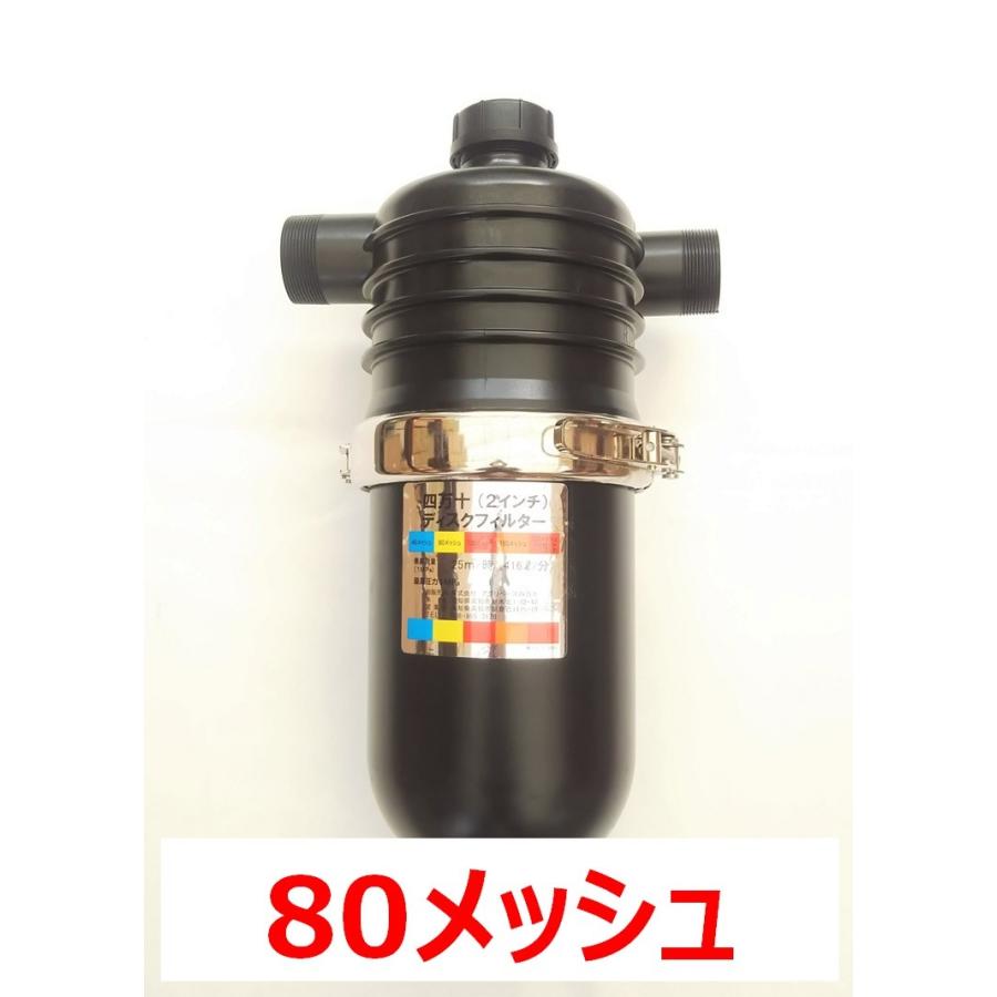 四万十ディスクフィルター　オチナイくん（50mm   80メッシュ）