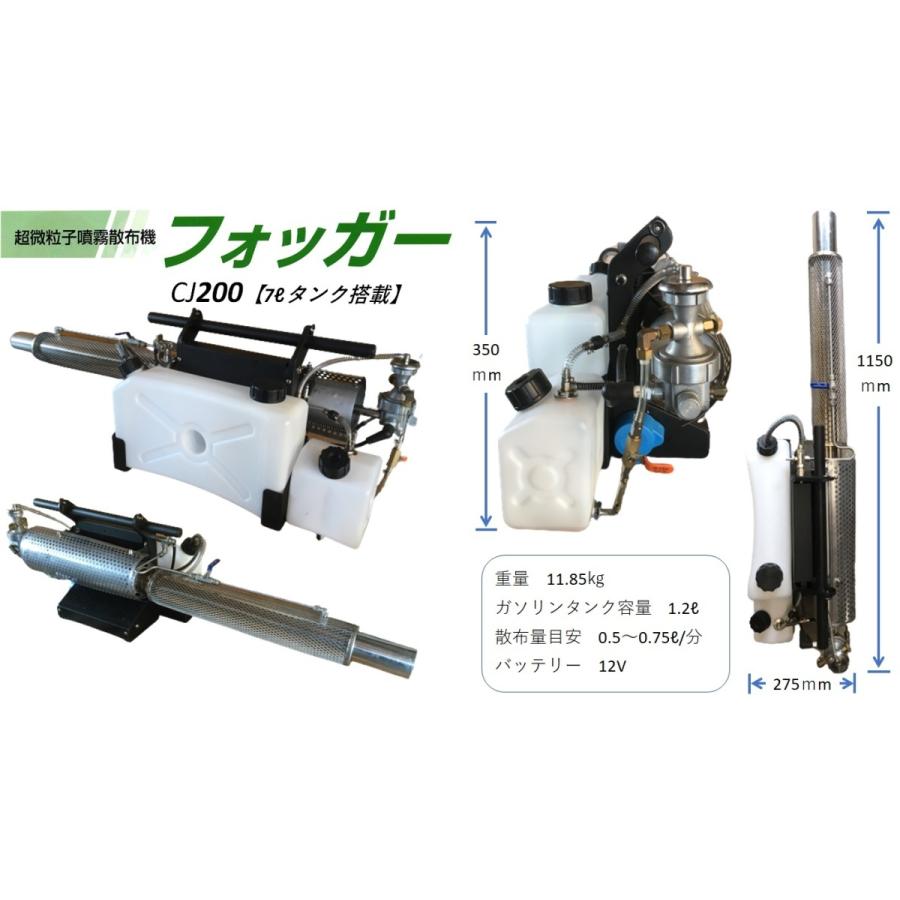 フォッガー（煙霧くん：タンク付）