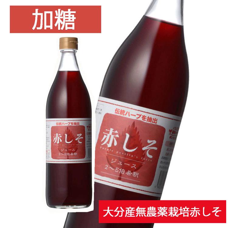 売れ筋新商品 大分産無農薬栽培あかしそ葉使用 赤しそジュース アグリコ