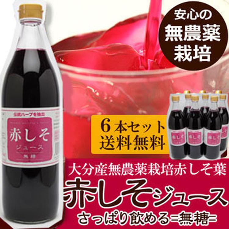 最大68 オフ 赤しそジュース 無糖900ml 6本入 無糖タイプ ノンカロリー 大分産無農薬栽培あかしそ葉使用 シソジュース アグリコ おおいた Materialworldblog Com