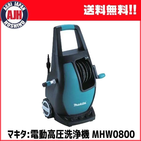 マキタ（makita） MHW0800 高圧洗浄機 清水専用/電動/水道直結 : 農業