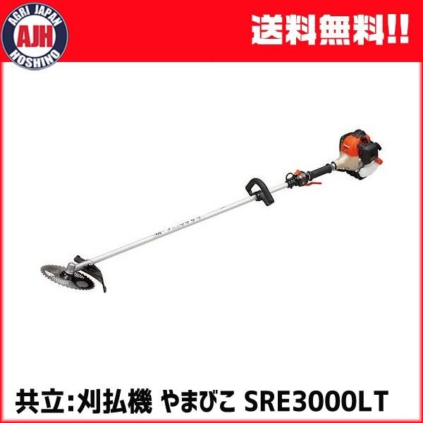 KIORITZ（共立） 草刈機 共立刈払機 肩掛タイプ SRE3000LT ループ