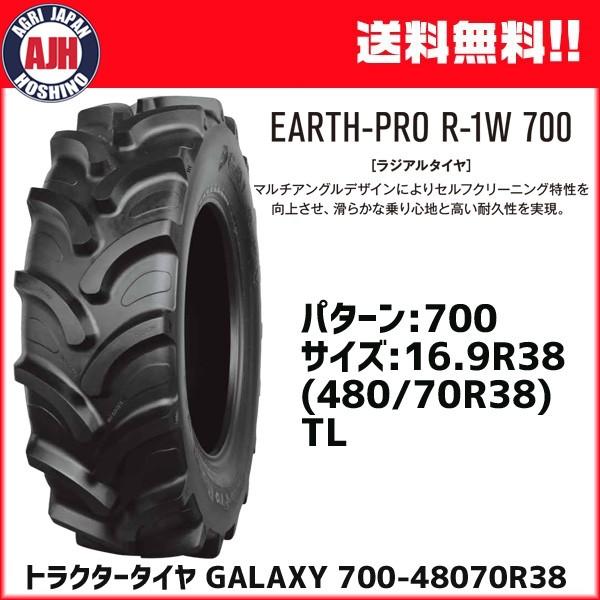 トラクタータイヤ GALAXY 700 480 70R38 16.9R38 TL 1本 ギャラクシー ラジアルタイヤ (チューブレスタイプ) メーカー直送