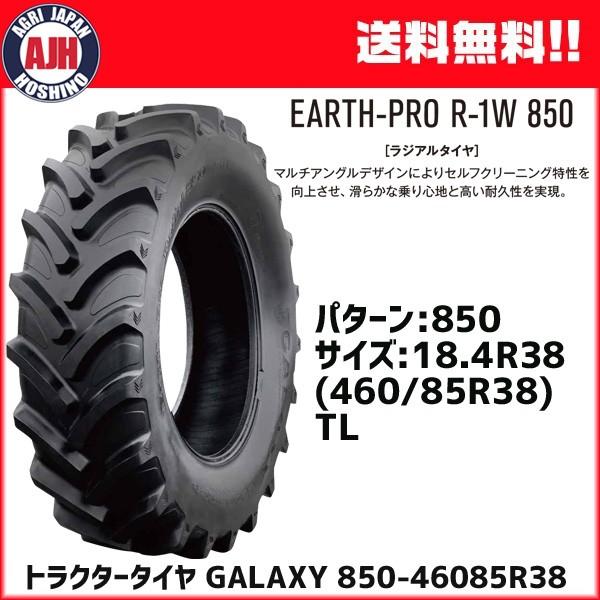 トラクタータイヤ　GALAXY　850　TL　460　ラジアルタイヤ　18.4R38　(チューブレスタイプ)　1本　85R38　ギャラクシー　メーカー直送