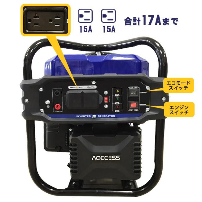 発電機 インバーター アクセス AQ2000iX 1700w（1.7kw）AQCCESS 家庭用