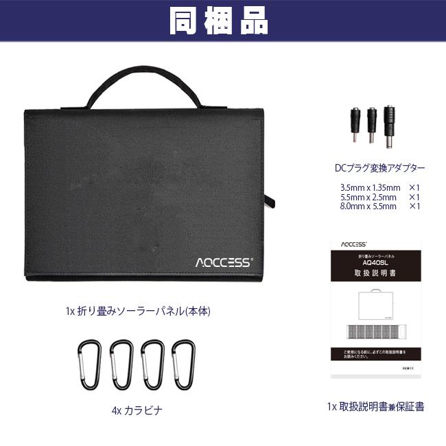 AQCCESS 折り畳み式 ソーラーパネル 40W 18V 単結晶 USB出力 ソーラー充電器 1年保証 スマホ充電 ソーラーチャージャー 非常用電源 携帯用 アクセス｜agrijapan-hoshino｜07