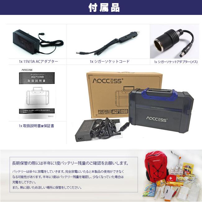 アクセス ポータブル電源 大容量 AQ710SB 120000mAh/444Wh アクセス ポータブル電源 大容量 AQ710SB 120000mAh/444Wh