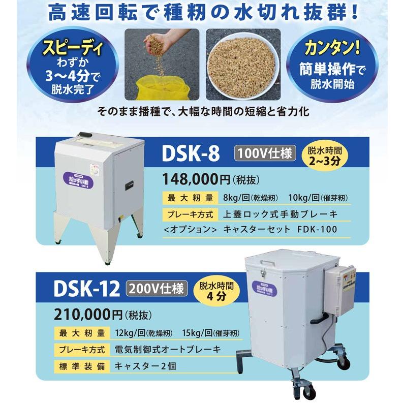 種籾脱水機 タイガーカワシマ だっすい君 DSK-12（三相200V） : 農業