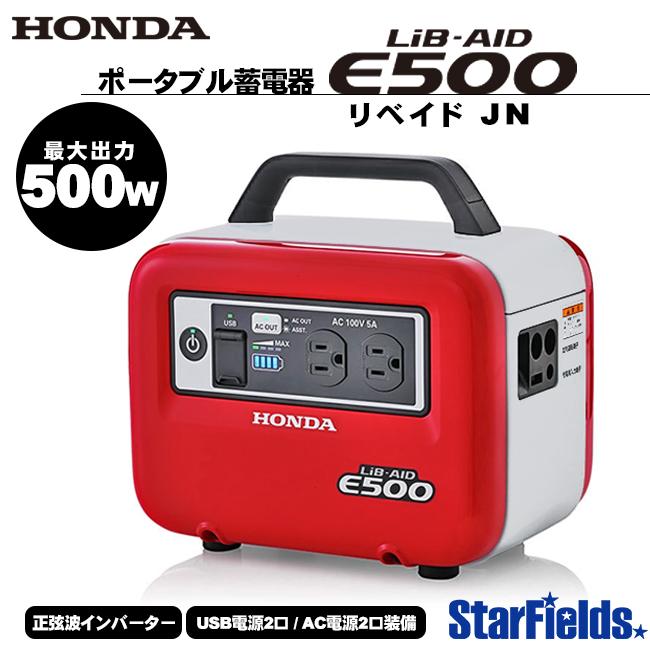 ホンダ ポータブル電源 E500_JN1 LiB-AID (リベイド ホンダ ポータブル電源 E500_JN1 LiB-AID (リベイド