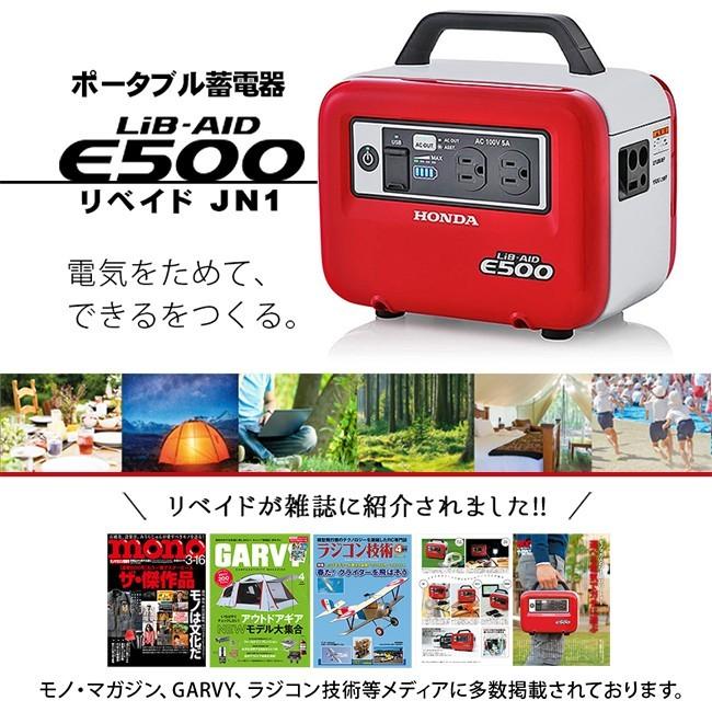 ホンダ ポータブル電源 E500_JN1 LiB-AID (リベイド ホンダ ポータブル電源 E500_JN1 LiB-AID (リベイド