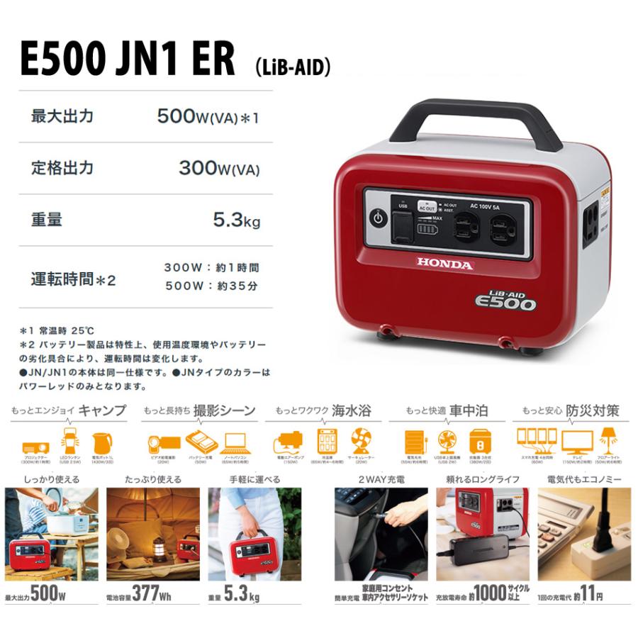 ホンダ ポータブル電源 E500_JN1 LiB-AID (リベイド ホンダ ポータブル電源 E500_JN1 LiB-AID (リベイド