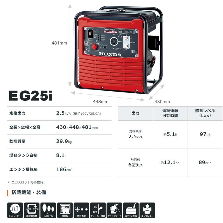 発電機 ホンダ EG25i 小型 家庭用 インバーター HONDA 防災 オープンフレーム メーカー保証付｜agrijapan-hoshino｜02