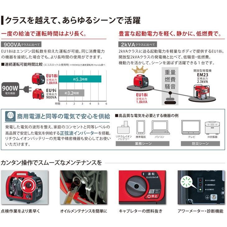 発電機 ホンダ EU18i T JN インバーター 小型 家庭用 防災 メーカー保証付 【ホンダ正規販売店】｜agrijapan-hoshino｜05