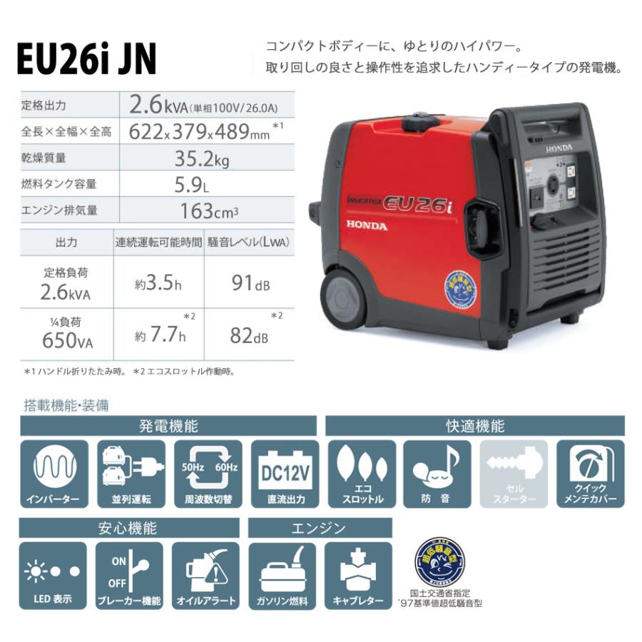 ホンダ 発電機 EU26i-JN インバーター 防災 ハンドル 車輪付 ホンダ 発電機 EU26i-JN インバーター 防災 ハンドル 車輪付
