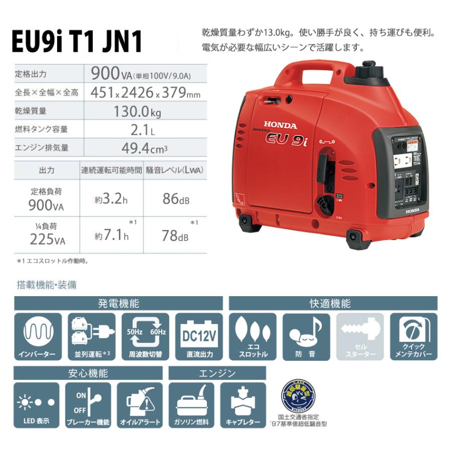 発電機 ホンダ EU9i-entry JN3 インバーター発電機 900W 家庭用 HONDA正規販売店 メーカー保証付き 送料無料 小型｜agrijapan-hoshino｜02