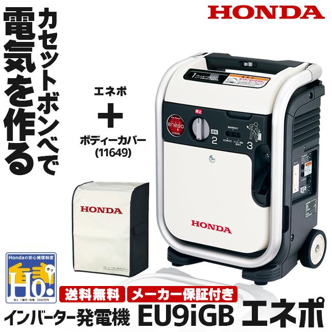 新品未使用】ホンダ(Honda)発電機 エネポ EU9iGB 900VA+inforsante.fr