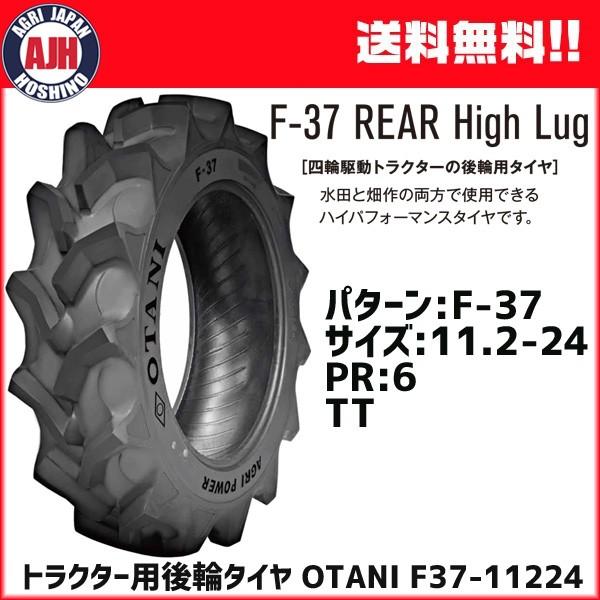 最安 トラクター用後輪タイヤ Otani F 37 11 2 24 Pr6 Tt 1本 オータニ チューブ別売 メーカー直送 法人のみ購入可 代引不可 新色登場 Www Skylanceronline Com