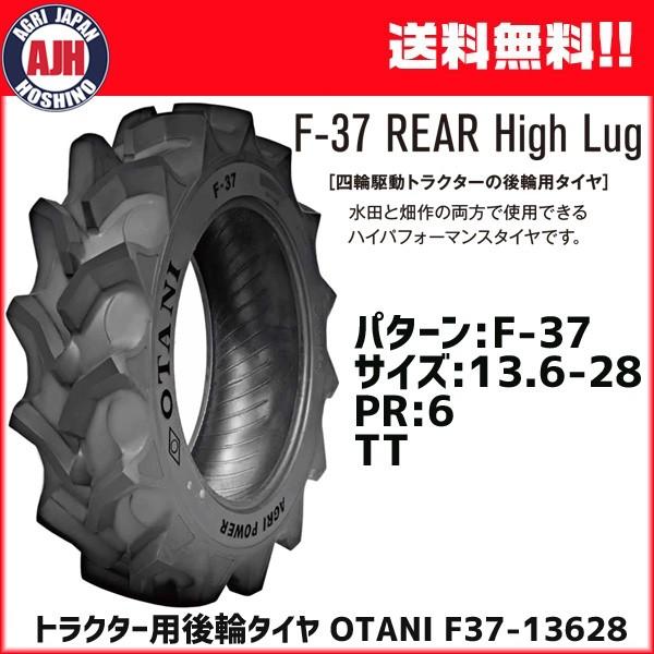 トラクター用後輪タイヤ　OTANI　F-37　オータニ（チューブ別売）メーカー直送　TT　13.6-28　PR6　1本