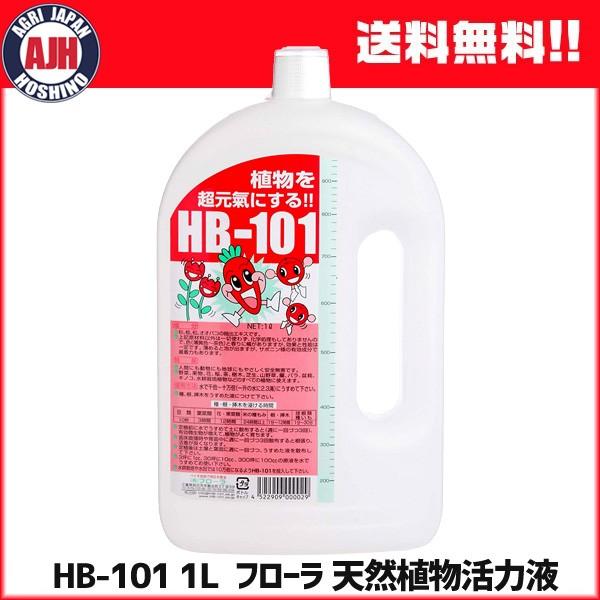 HB-101 1L フローラ 天然植物活力液 メーカー直送・代引不可 : 農業