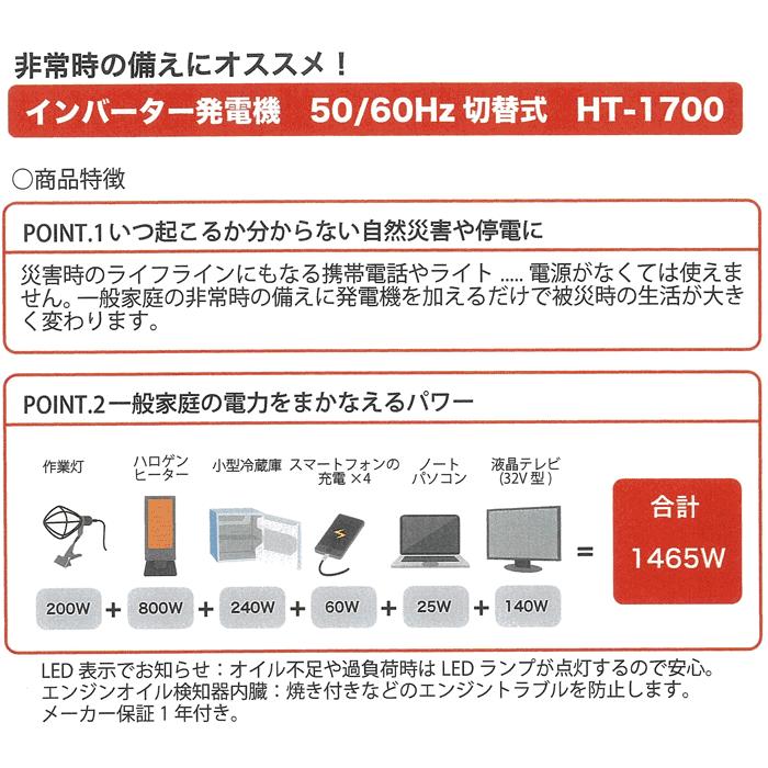 予約商品) 発電機 パオック PAOCK インバーター発電機 HT-1700