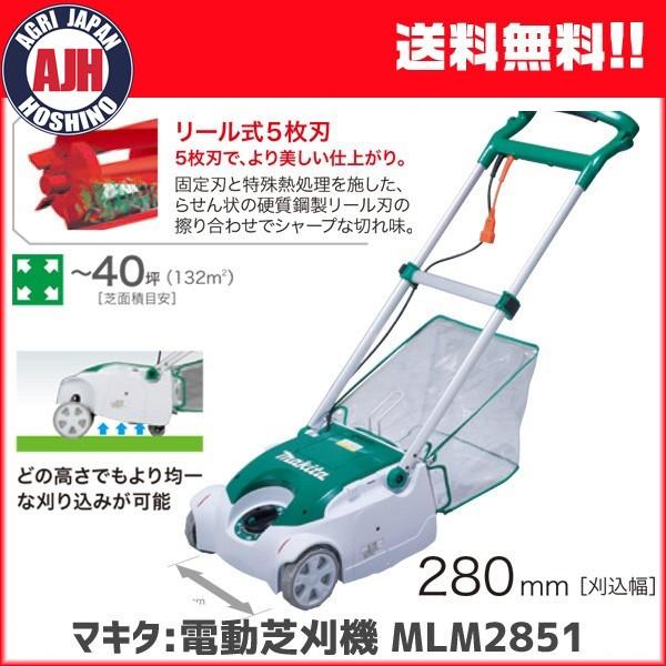 マキタ（makita） MLM2851 280ミリリール式芝刈機 電動/芝刈り機/草刈