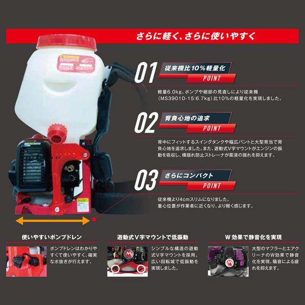 丸山製作所 背負動力噴霧機 新型「さぎり」 MS3911D-15-1 軽量 背負式 