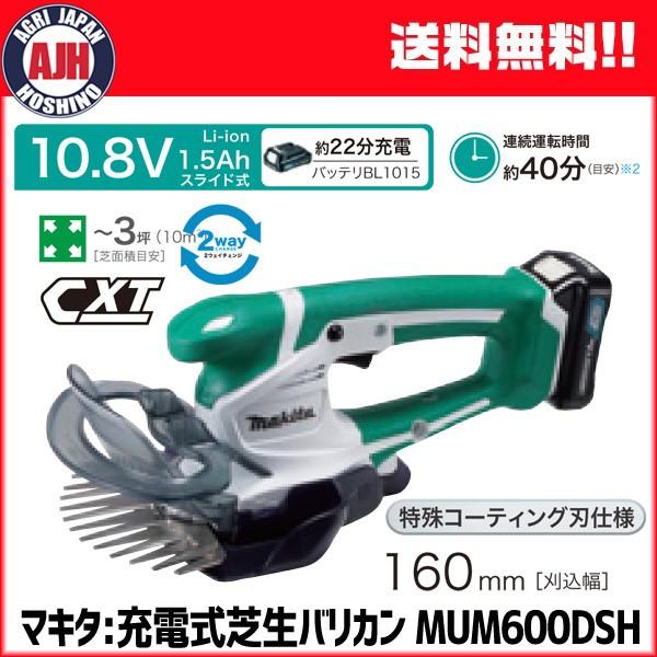 マキタ（makita） MUM600DSH 充電式芝生バリカン 1.5Ahバッテリ1本付