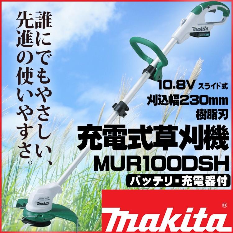 マキタ（makita） 刈払機 MUR100DSH 充電式草刈機 1.5Ahバッテリ1本付 