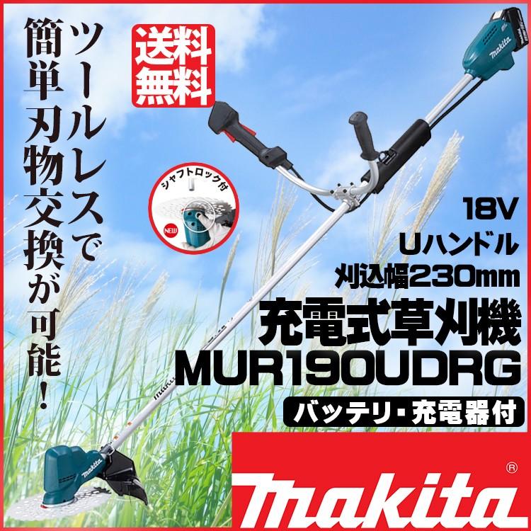 マキタ 充電式草刈機 MUR190UDRG