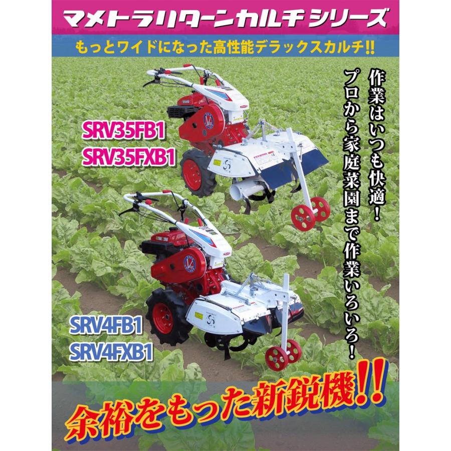 耕うん機 耕運機 マメトラ リターンカルチ SRV35FXB1 : 農業 耕うん機 耕運機 マメトラ リターンカルチ SRV35FXB1 : 農業