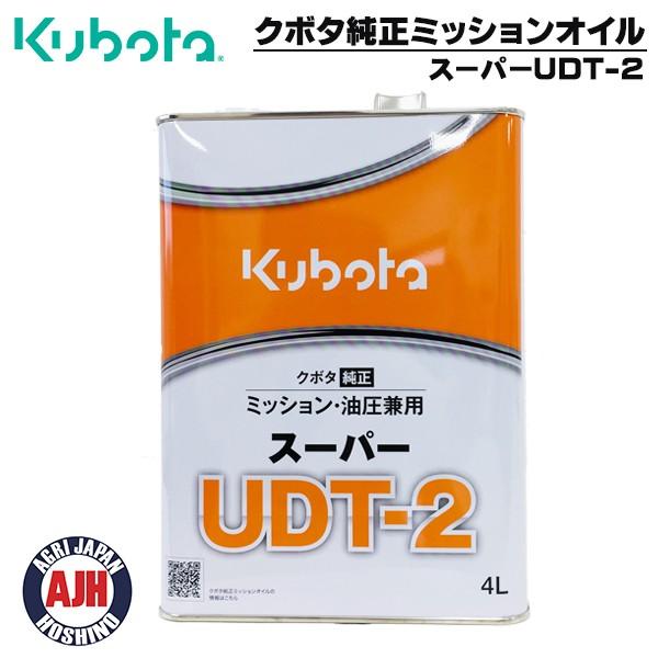 クボタ純オイル 4L缶 スーパーUDT2 ミッション・油圧兼用 農業機械用ミッションオイル スーパーUDT-2 :UDT-2-4L:農業ショップアグリジャパンホシノ - 通販 - Yahoo!ショッピング クボタ純オイル 4L缶 スーパーUDT2 ミッション・油圧兼用 農業機械用ミッションオイル スーパーUDT-2 :UDT-2-4L:農業ショップアグリジャパンホシノ - 通販 - Yahoo!ショッピング