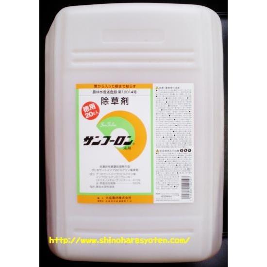 サンフーロン ２０Ｌ【除草剤】 園芸用品-花、ガーデニング