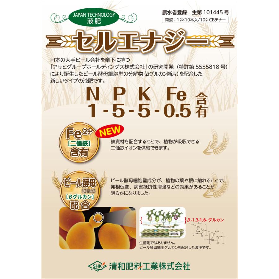 鉄入りビール酵母液肥セルエナジー 1L : アグリマートYahoo!店 - 通販