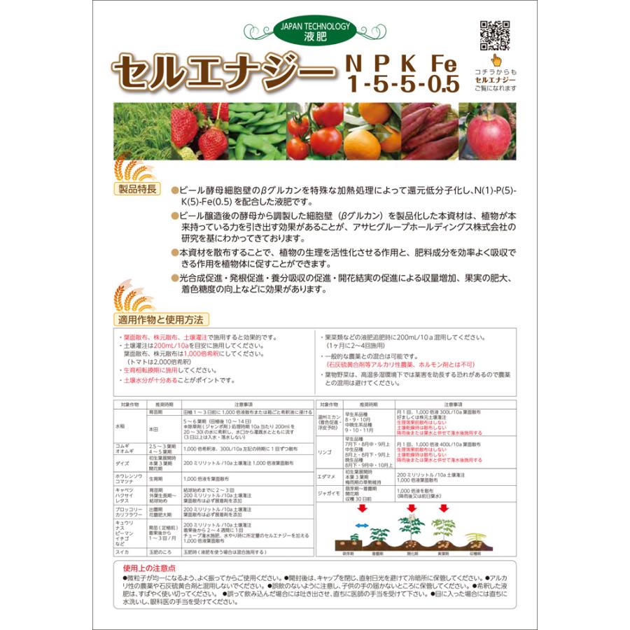 あかセルエナジーセット 鉄入りビール酵母液肥セルエナジー 1L : アグリマートYahoo!店 - 通販
