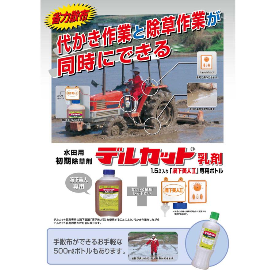 水稲用初期除草剤「デルカット乳剤 」5.0L : アグリマートYahoo!店