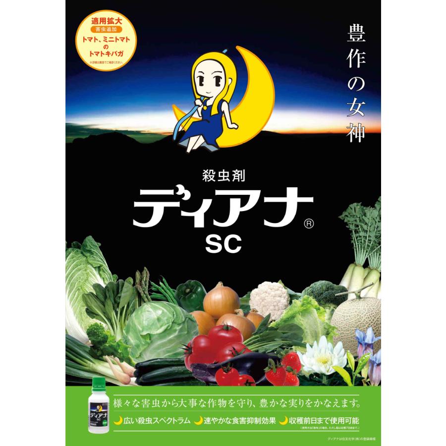 ディアナSC 200ml : アグリマートYahoo!店 - 通販 - Yahoo!ショッピング