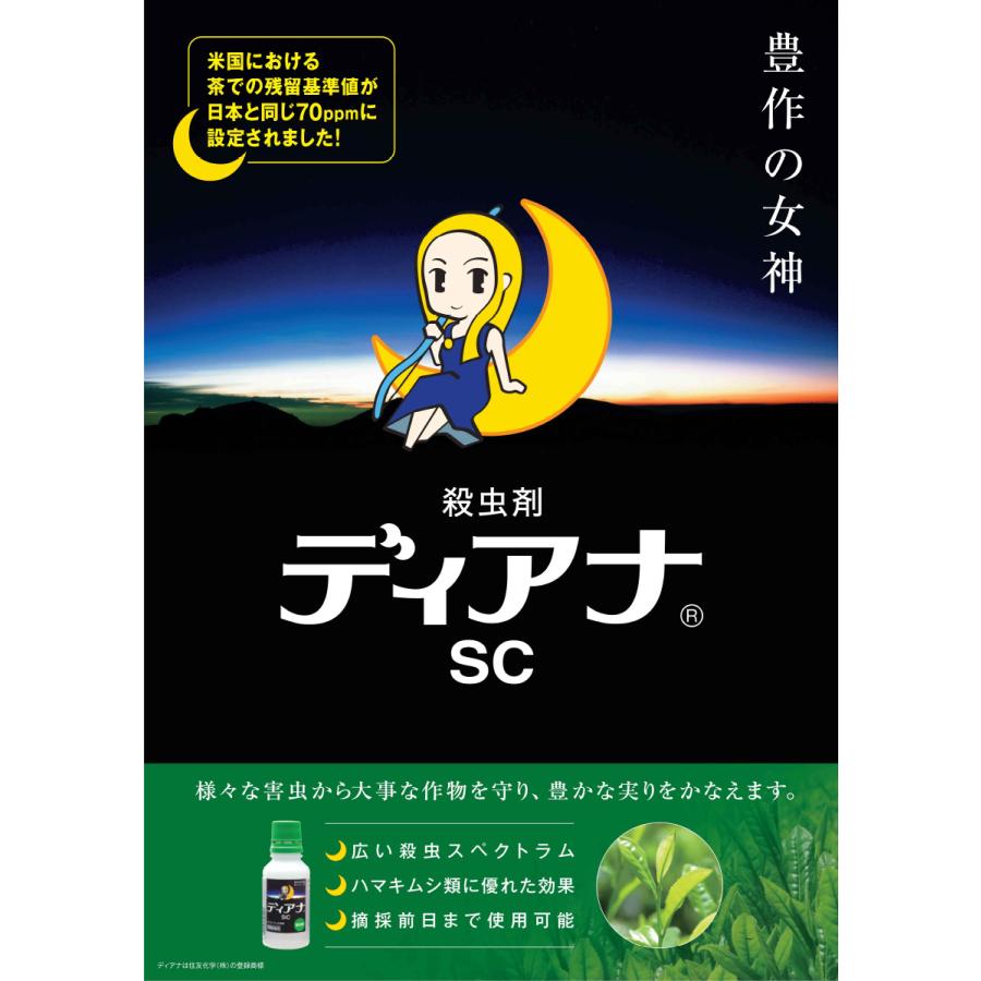 ディアナSC 200ml : アグリマートYahoo!店 - 通販 - Yahoo!ショッピング