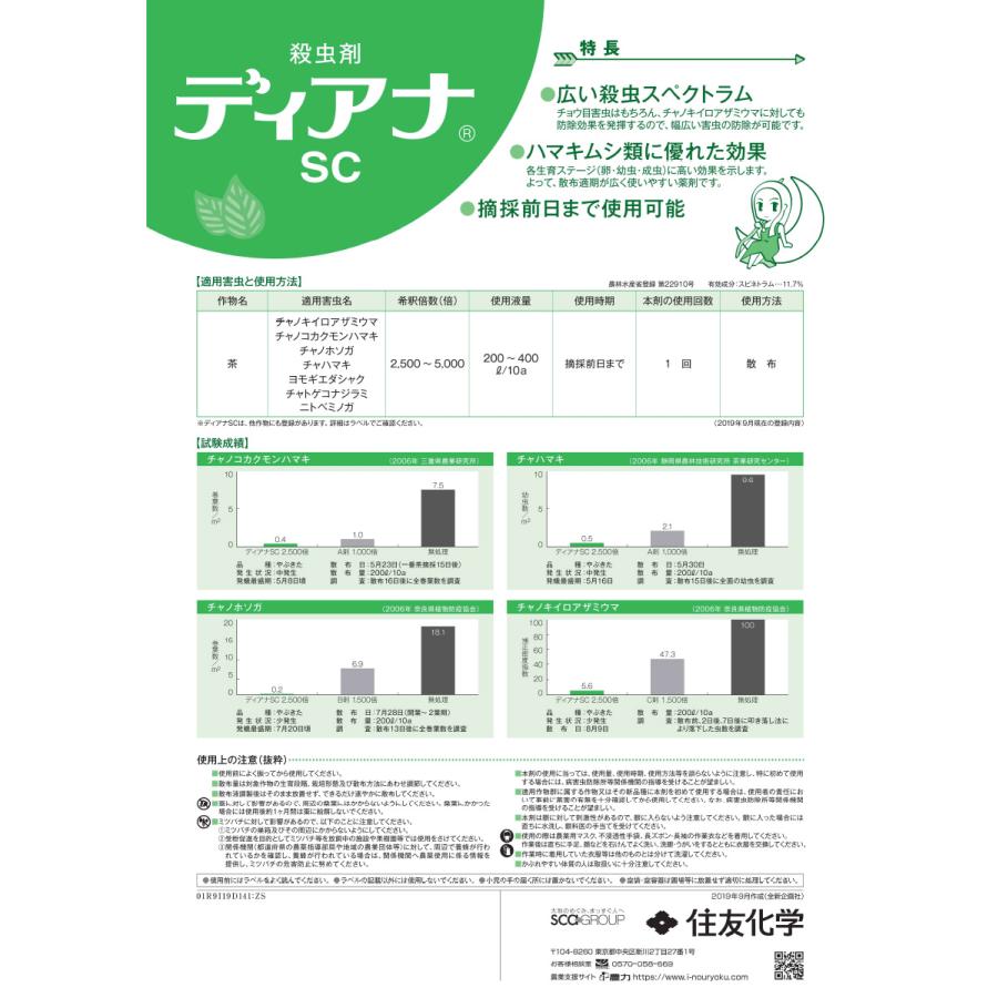 ディアナSC 200ml : アグリマートYahoo!店 - 通販 - Yahoo!ショッピング