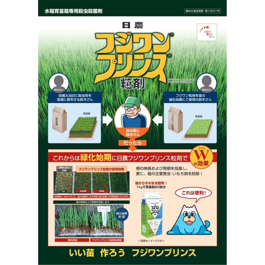 JM9954【ケース販売】水稲育苗箱用殺虫剤 ゼロカウント粒剤 1kg × 12袋セット CORTEVA コルテバ 水稲育苗箱専用殺虫殺菌剤「日農フジワンプリンス粒剤」1kg : アグリ