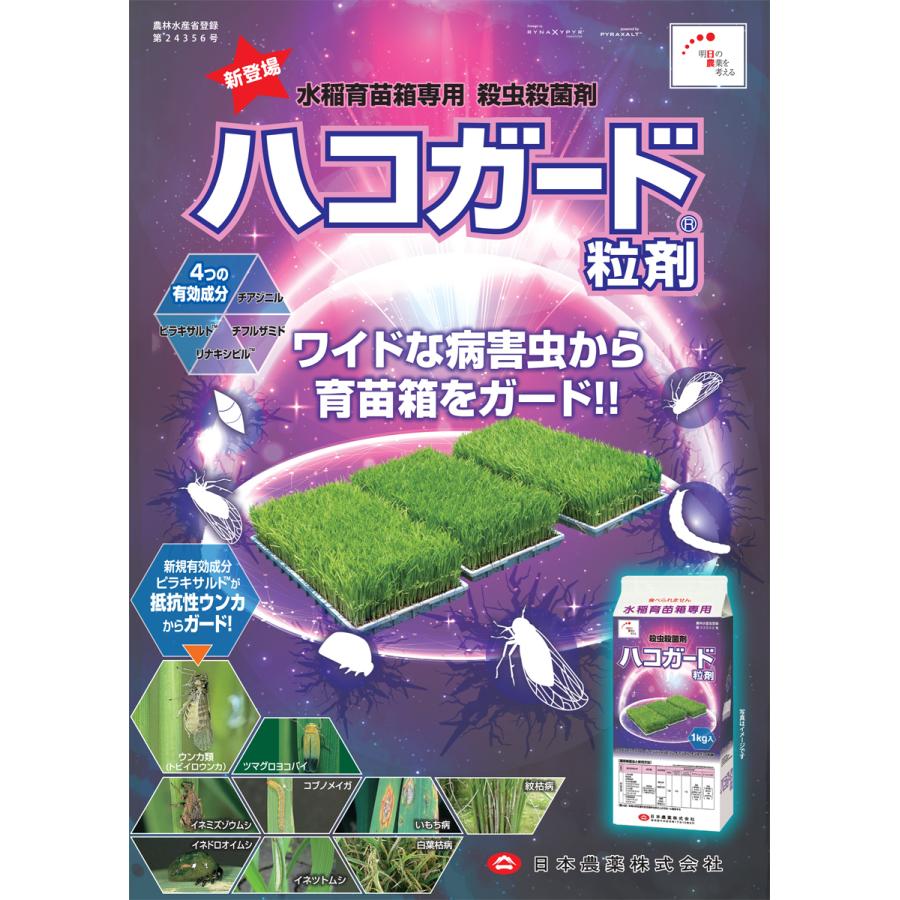 JM9954【ケース販売】水稲育苗箱用殺虫剤 ゼロカウント粒剤 1kg × 12袋セット CORTEVA コルテバ 水稲育苗箱専用殺虫殺菌剤「ブイゲットフェルテラゼクサロンL粒剤」1kg
