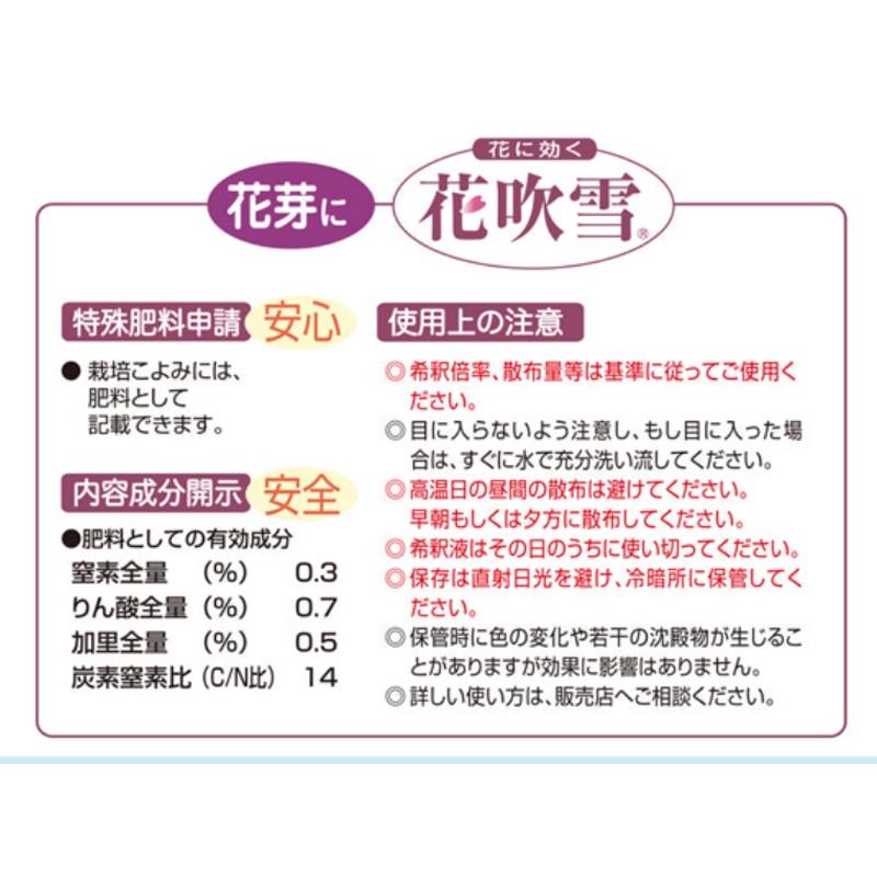 花芽促進剤 花吹雪 100cc Hanafubuki100 アグリマートyahoo 店 通販 Yahoo ショッピング