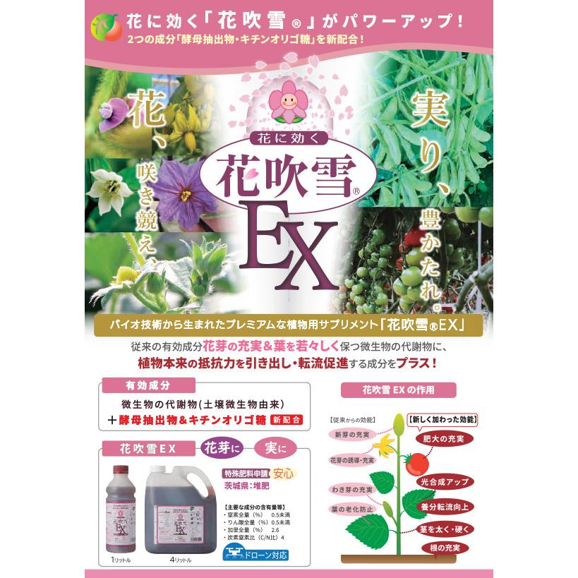 花芽促進剤 花吹雪EX 1L |  | 01