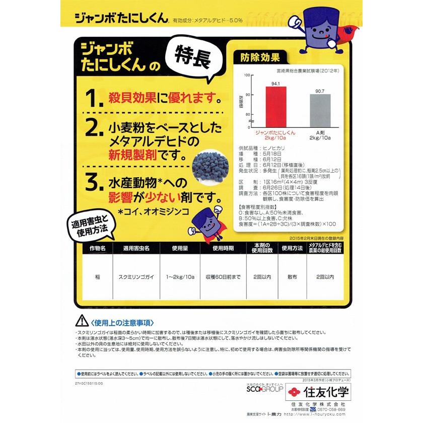 ジャンボたにしくん 2kg : アグリマートYahoo!店 - 通販 - Yahoo